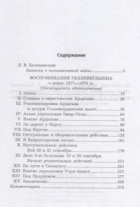 Фотография книги "Воспоминания геллявердынца о войне 1877–1878 гг."