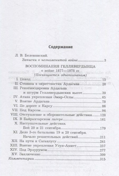 Фотография книги "Воспоминания геллявердынца о войне 1877–1878 гг."