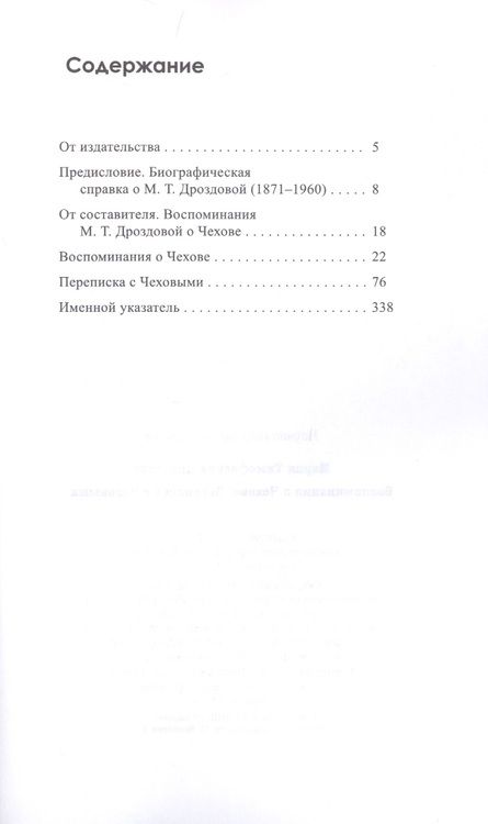 Фотография книги "Воспоминания о Чехове. Переписка с Чеховыми"