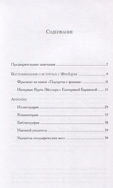 Фотография книги "Воспоминания о встречах с Фрейдом"