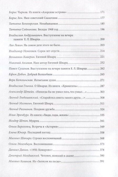 Фотография книги "Воспоминания об Евгении Шварце"