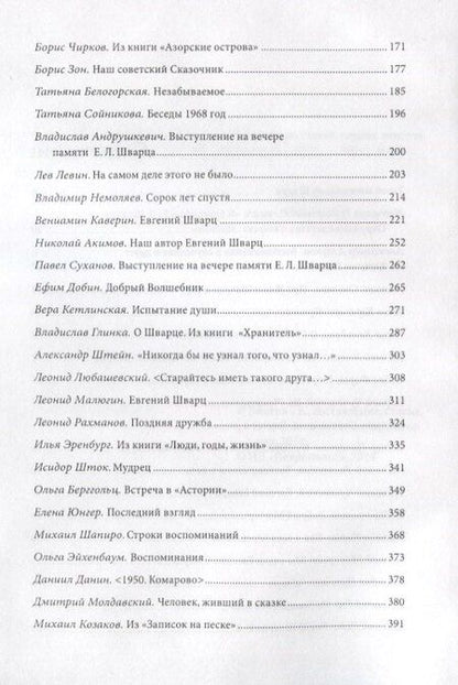 Фотография книги "Воспоминания об Евгении Шварце"