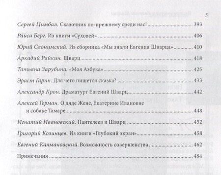 Фотография книги "Воспоминания об Евгении Шварце"