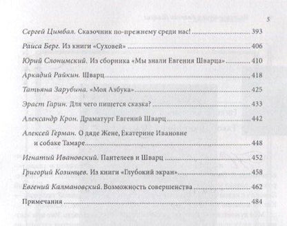 Фотография книги "Воспоминания об Евгении Шварце"