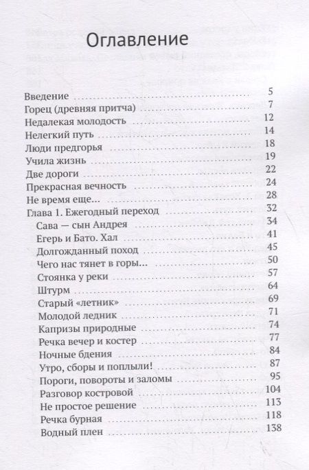 Фотография книги "Воспоминания старого шамана. Дух кочевой"