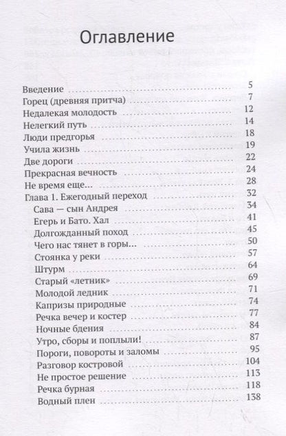 Фотография книги "Воспоминания старого шамана. Дух кочевой"