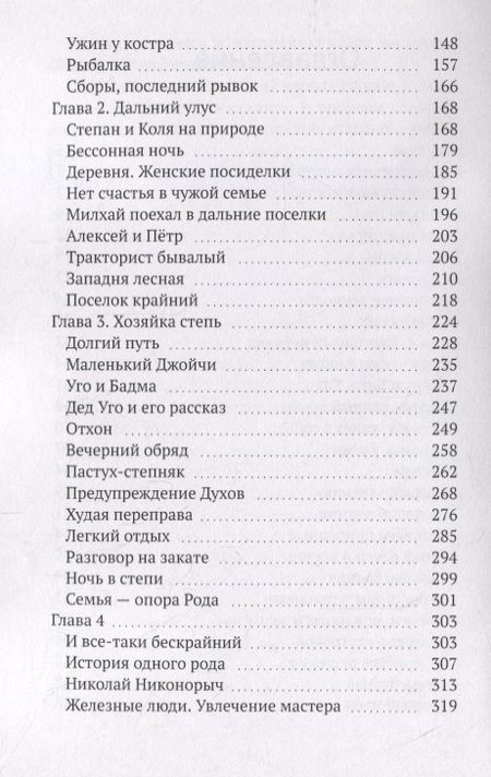 Фотография книги "Воспоминания старого шамана. Дух кочевой"