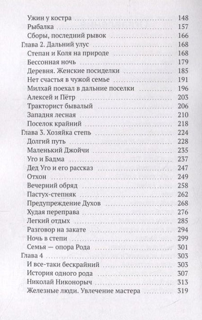 Фотография книги "Воспоминания старого шамана. Дух кочевой"