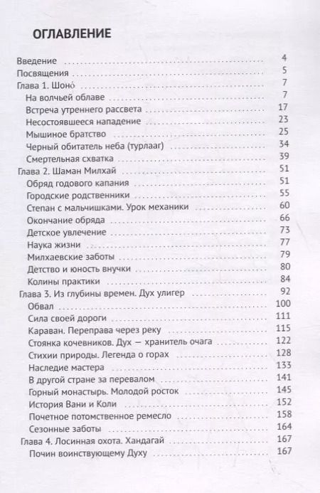 Фотография книги "Воспоминания старого шамана. Путь волка"