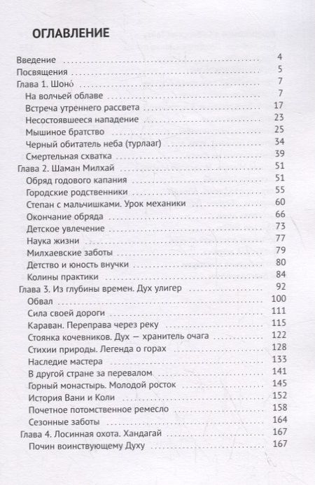 Фотография книги "Воспоминания старого шамана. Путь волка"