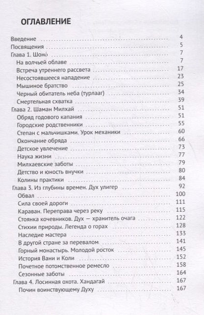 Фотография книги "Воспоминания старого шамана. Путь волка"