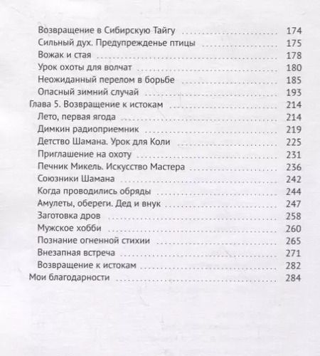 Фотография книги "Воспоминания старого шамана. Путь волка"