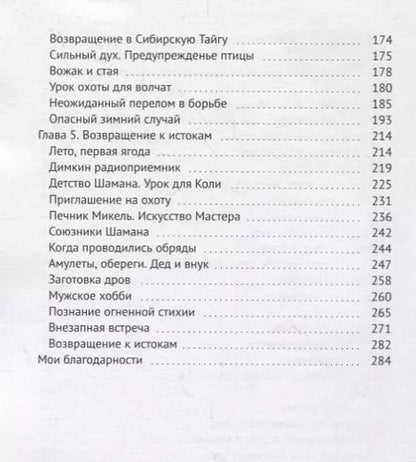 Фотография книги "Воспоминания старого шамана. Путь волка"
