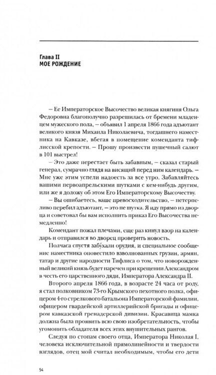 Фотография книги "Воспоминания великого князя Александра Михайловича"