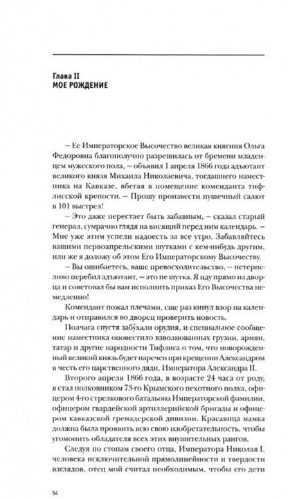 Фотография книги "Воспоминания великого князя Александра Михайловича"