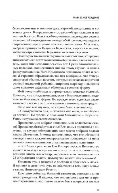 Фотография книги "Воспоминания великого князя Александра Михайловича"