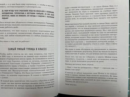 Фотография книги "Восс: Договориться не проблема. Как добиваться своего без конфликтов и ненужных уступок"