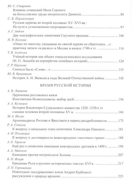 Фотография книги ""Восстанет цесарь в опустевшей земле": люди, время и пространство русской истории. К 70-летию профессора Н.С. Борисова. Сборник научных статей"