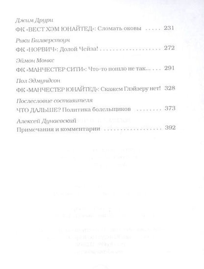 Фотография книги "Восстание фанатов: Из истории футбольного протеста: эссе"