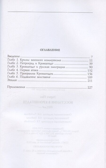 Фотография книги "Восстание в Кронштадте. 1921 год"