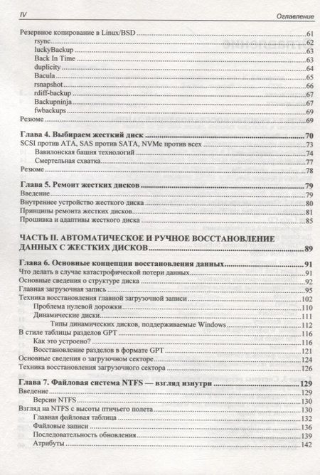 Фотография книги "Восстановление данных. Практическое руководство"