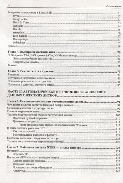 Фотография книги "Восстановление данных. Практическое руководство"