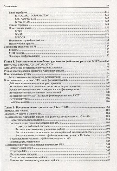 Фотография книги "Восстановление данных. Практическое руководство"