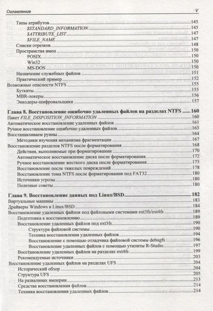 Фотография книги "Восстановление данных. Практическое руководство"