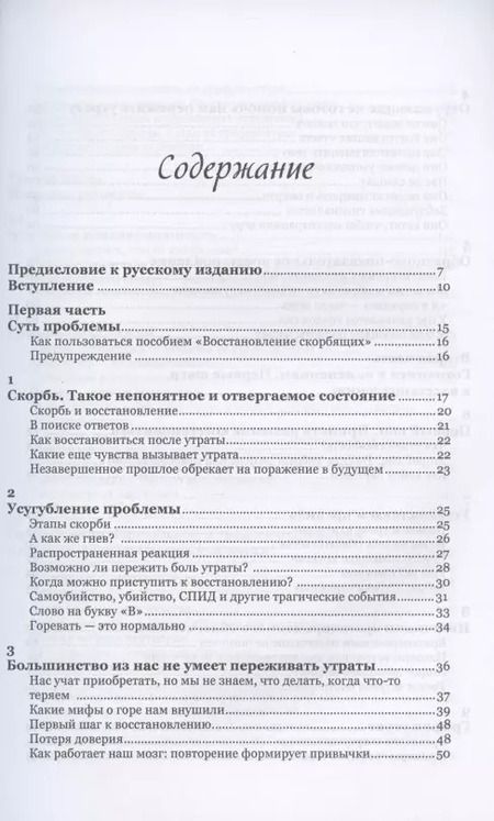 Фотография книги "Восстановление скорбящих. Практическое руководство"