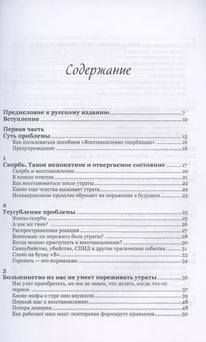 Фотография книги "Восстановление скорбящих. Практическое руководство"