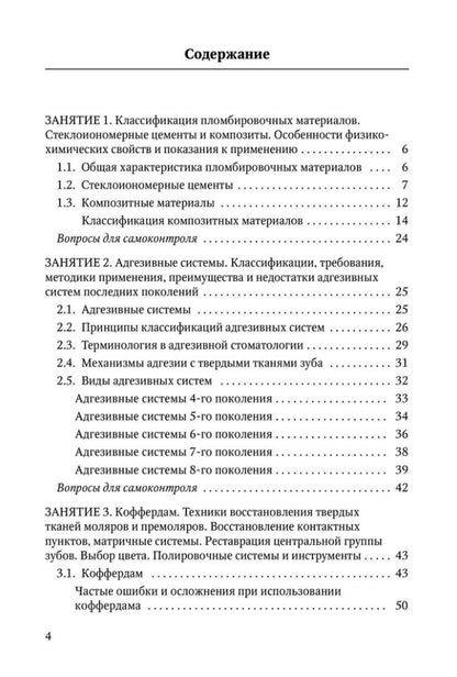 Обложка книги "Восстановление твердых тканей зубов в клинике терапевтической стоматологии: учебно-методическое пособие к практическим занятиям для преподавателей и студентов"