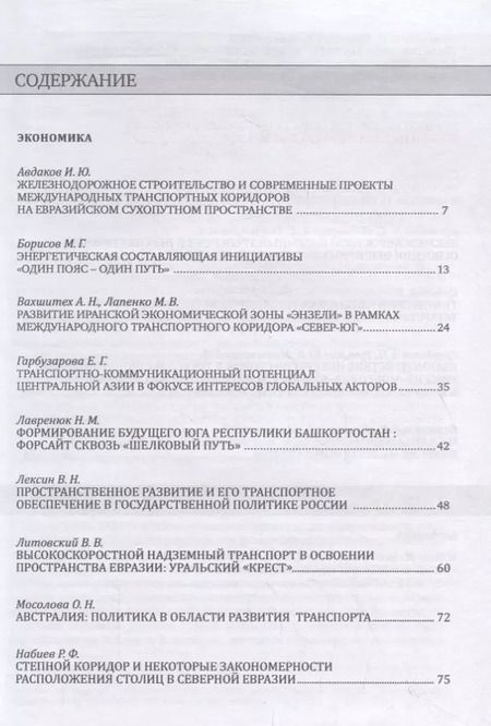 Фотография книги "Восточная аналитика. Выпуск 2, 2019"