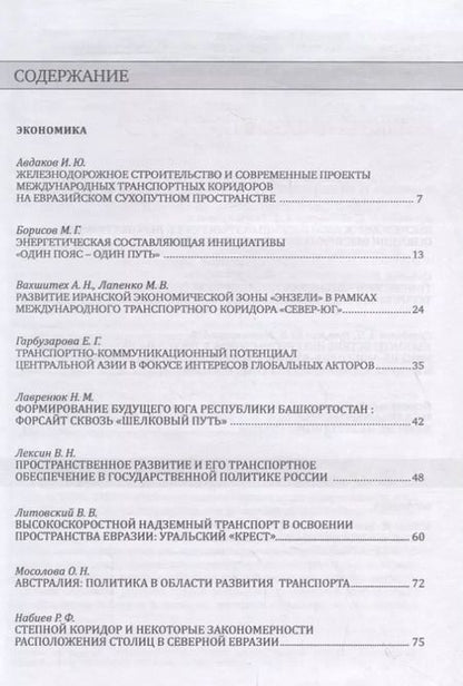 Фотография книги "Восточная аналитика. Выпуск 2, 2019"