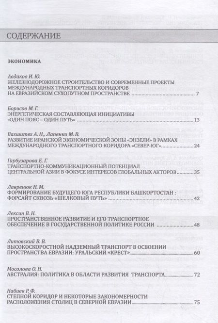 Фотография книги "Восточная аналитика. Выпуск 2, 2019"