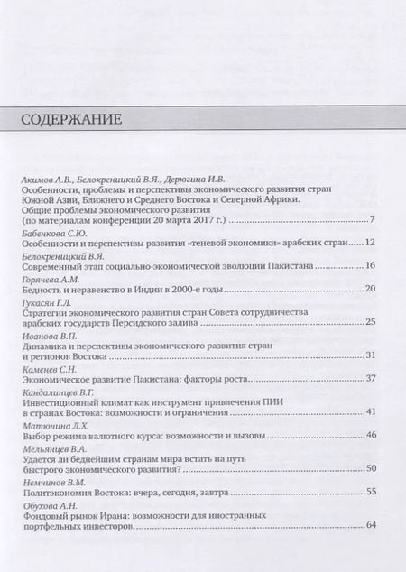 Фотография книги "Восточная аналитика. Выпуск 4, 2017"