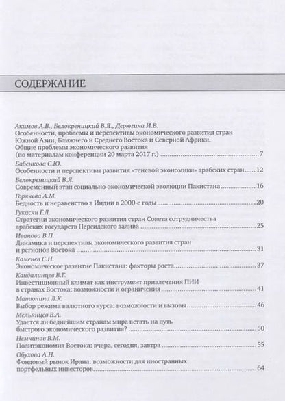 Фотография книги "Восточная аналитика. Выпуск 4, 2017"