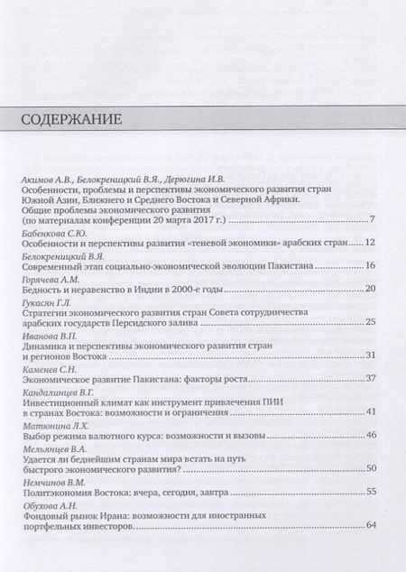 Фотография книги "Восточная аналитика. Выпуск 4, 2017"
