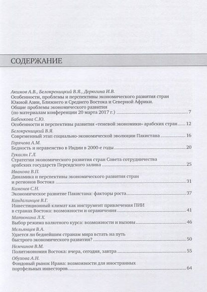 Фотография книги "Восточная аналитика. Выпуск 4, 2017"