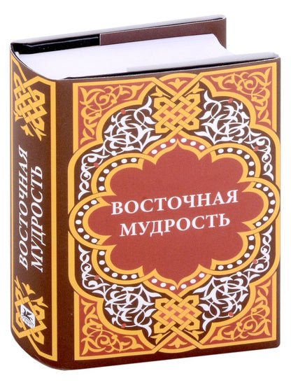 Обложка книги "Восточная мудрость"