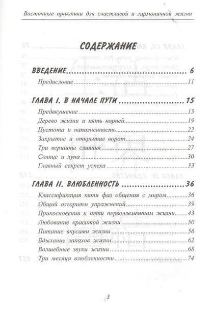 Фотография книги "Восточные практики для счастливой и гармоничной жизни"