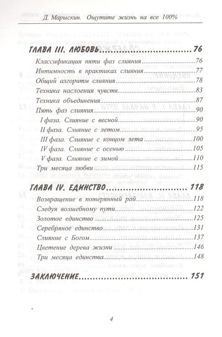 Фотография книги "Восточные практики для счастливой и гармоничной жизни"