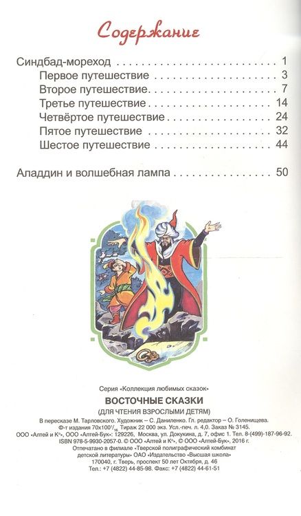 Фотография книги "Восточные сказки (КолЛюбСк)"