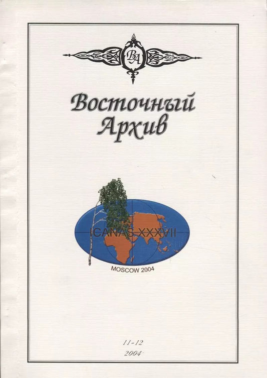 Обложка книги "Восточный Архив"