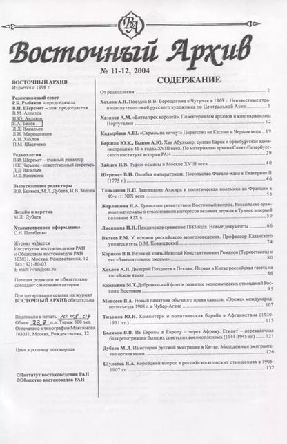 Фотография книги "Восточный Архив"