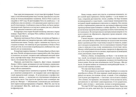 Фотография книги "Восточно-западная улица. Происхождение терминов ГЕНОЦИД и ПРЕСТУПЛЕНИЕ ПРОТИВ ЧЕЛОВЕЧЕСТВА"