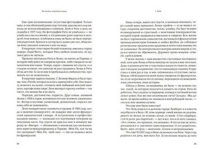 Фотография книги "Восточно-западная улица. Происхождение терминов ГЕНОЦИД и ПРЕСТУПЛЕНИЕ ПРОТИВ ЧЕЛОВЕЧЕСТВА"