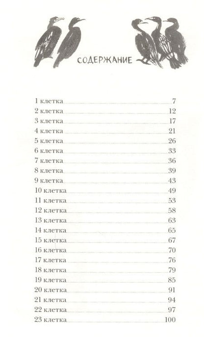Фотография книги "Востоков: Брат-юннат"