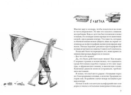 Фотография книги "Востоков: Брат-юннат"