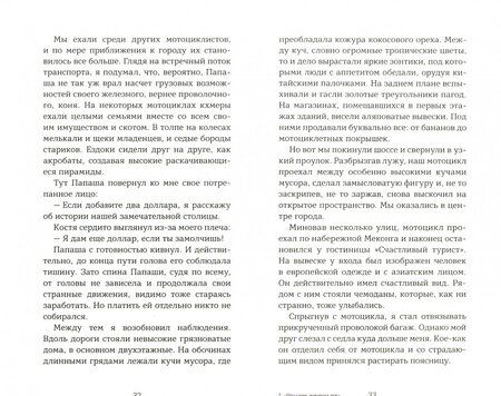 Фотография книги "Востоков: Праздник поворота рек"