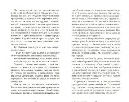 Фотография книги "Востоков: Праздник поворота рек"